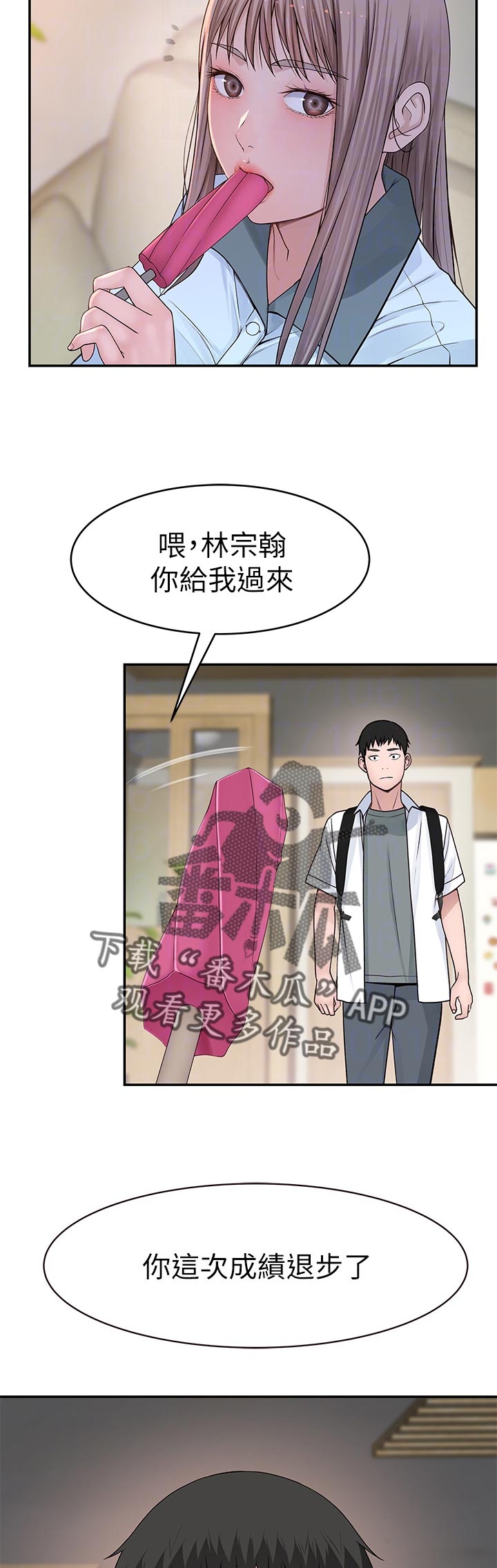 竹马疑情漫画,第65章：很危险3图