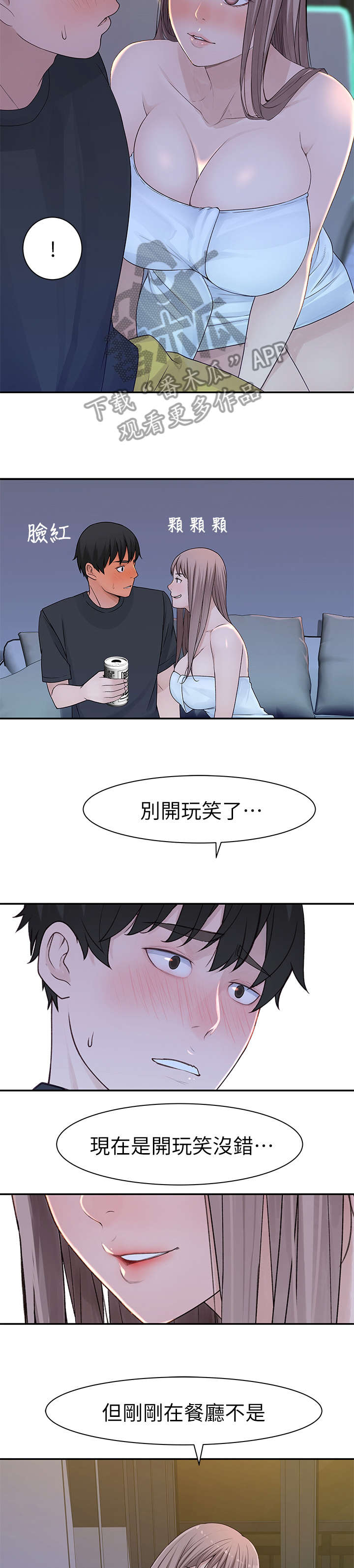 竹马疑情漫画,第30章：断定5图