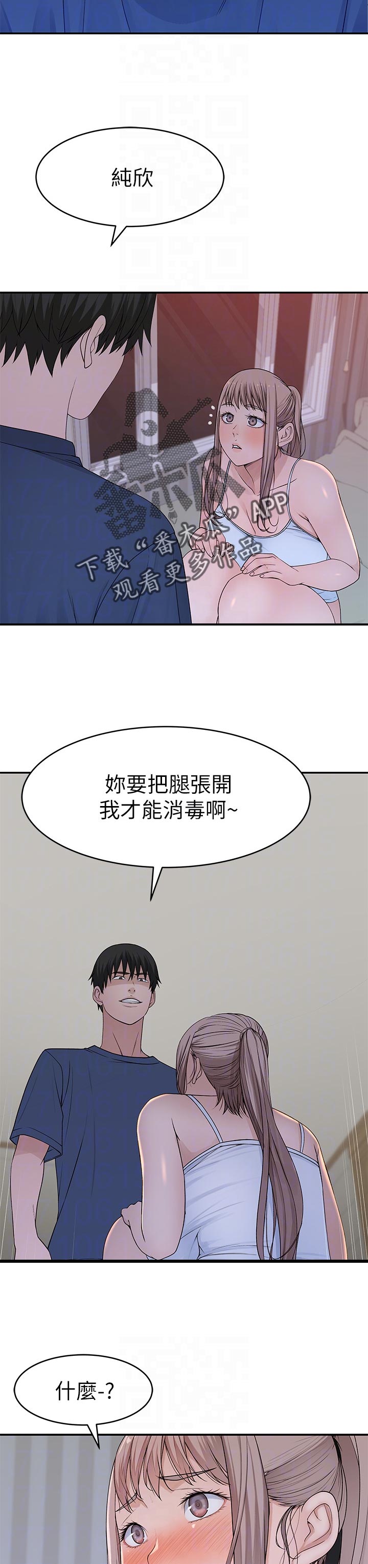 竹马疑情漫画,第62章：没看清3图