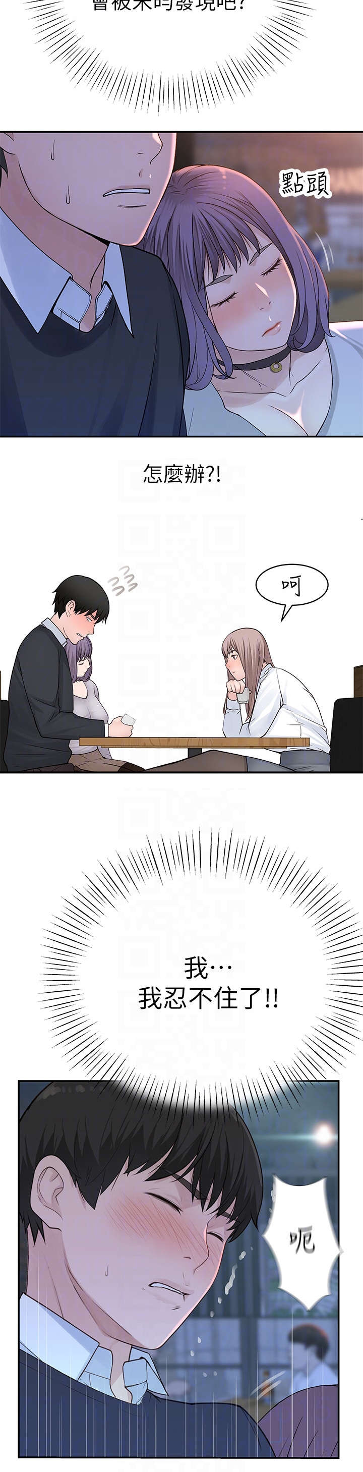 竹马疑情漫画,第28章：我送你2图