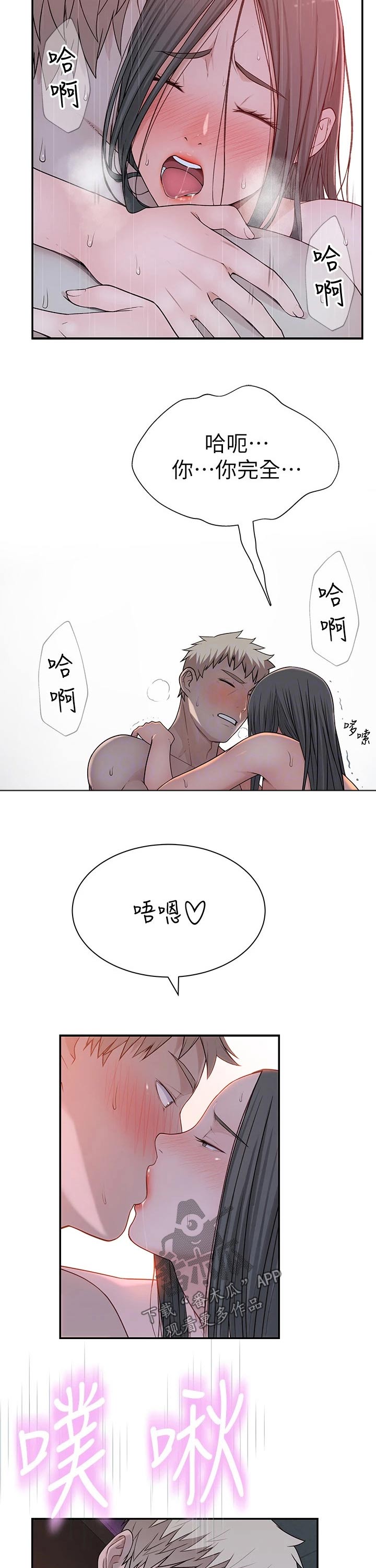 竹马疑情漫画,第99章：放手一搏1图