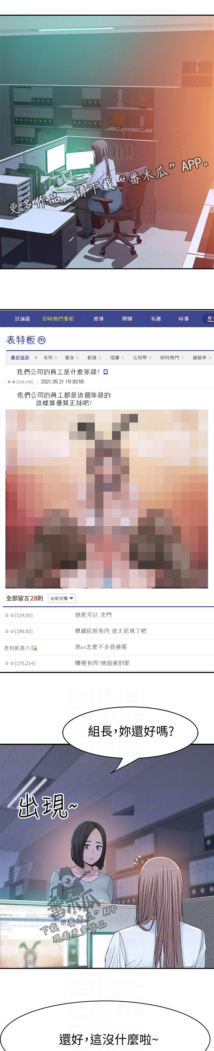 竹马疑情漫画,第85章：吃醋2图