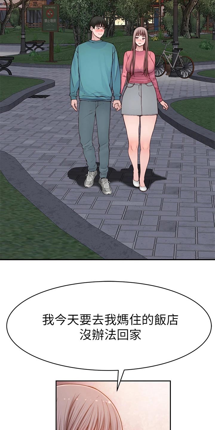 竹马疑情漫画,第145章：顺利进行3图