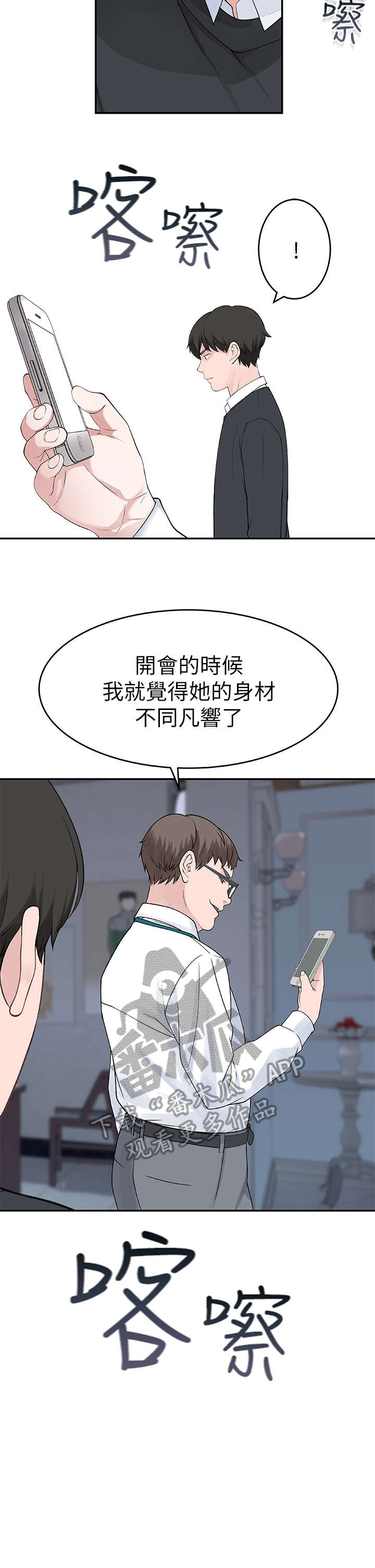 竹马疑情漫画,第25章：偷拍5图