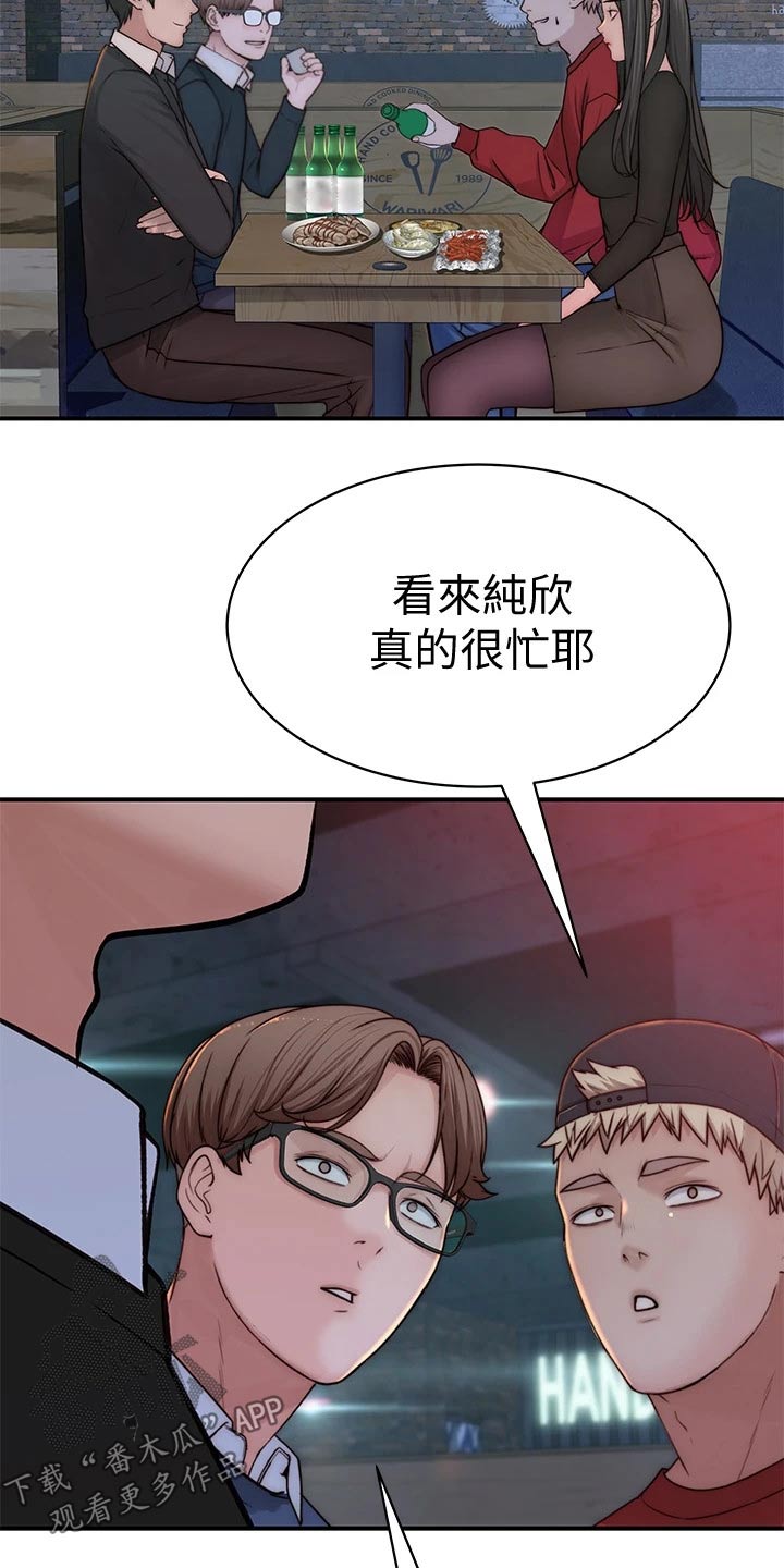竹马疑情漫画,第125章：圣诞节4图