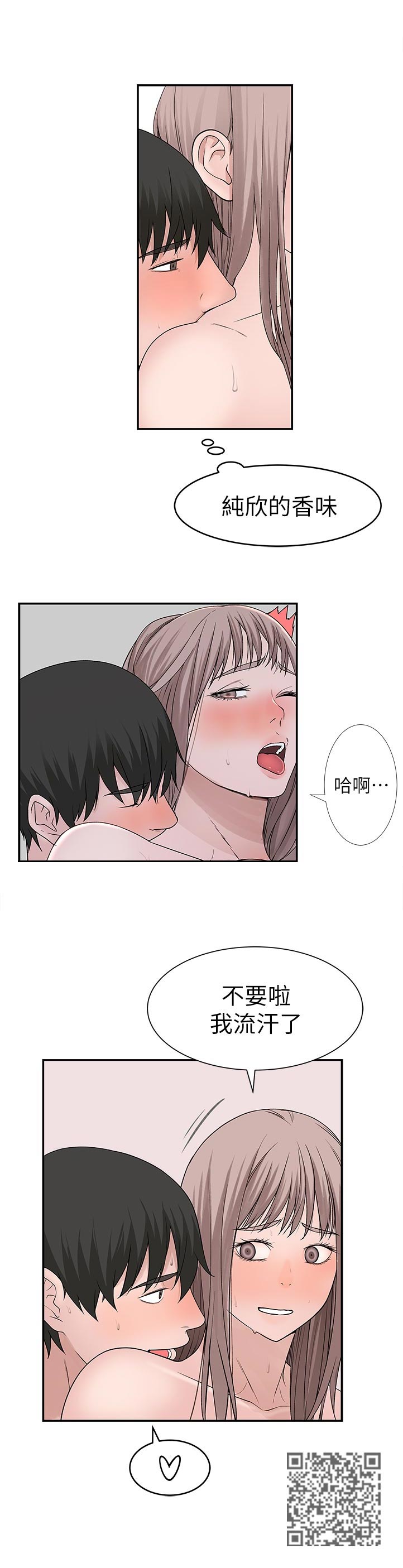 竹马疑情漫画,第73章：我流汗了1图