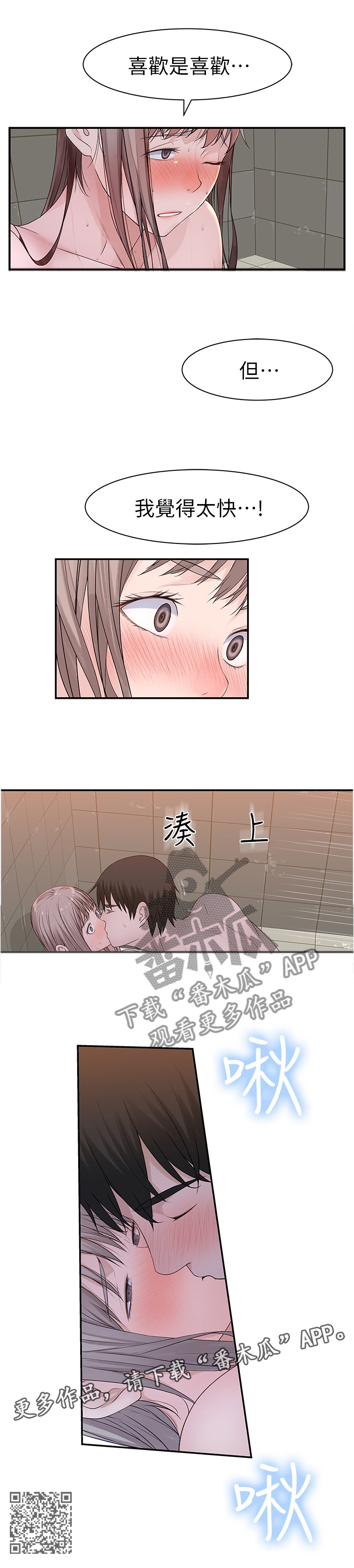 竹马疑情漫画,第47章：咄咄逼人1图