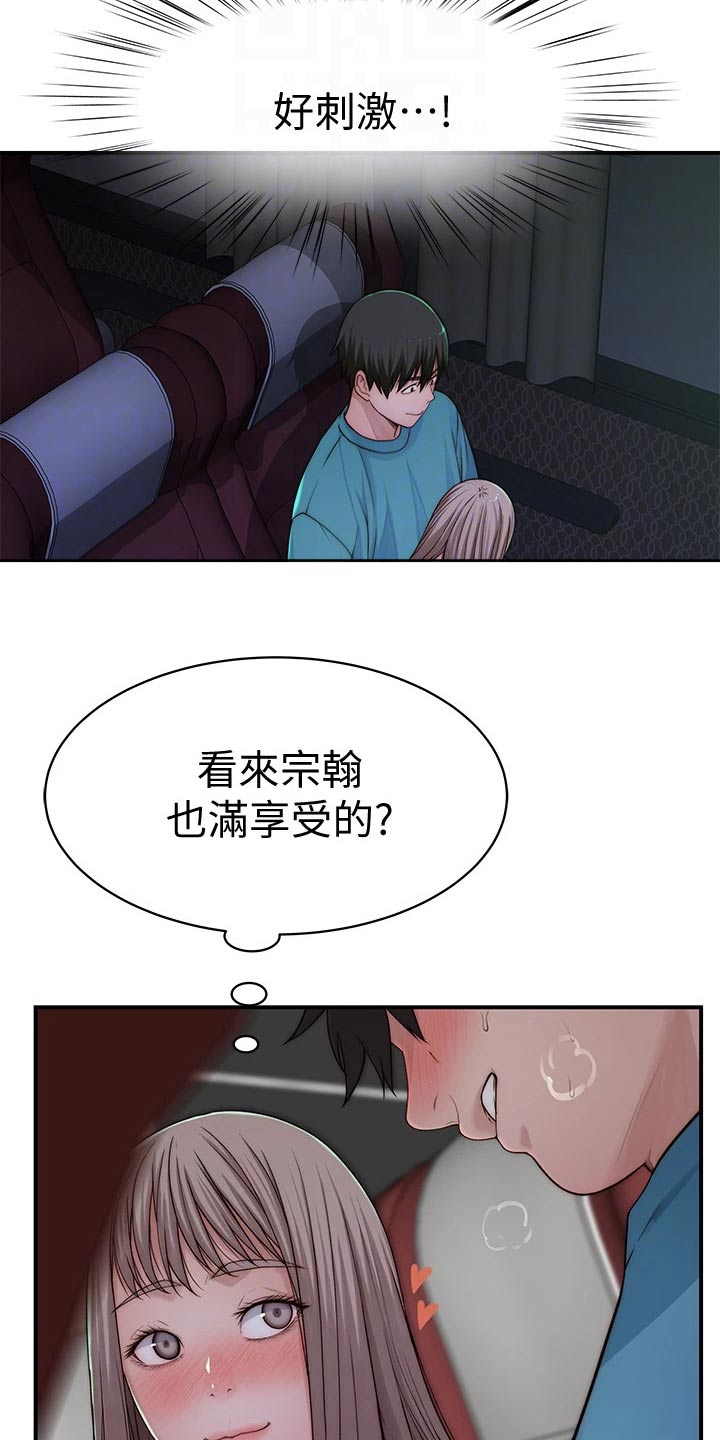 竹马疑情漫画,第122章：主动出击5图