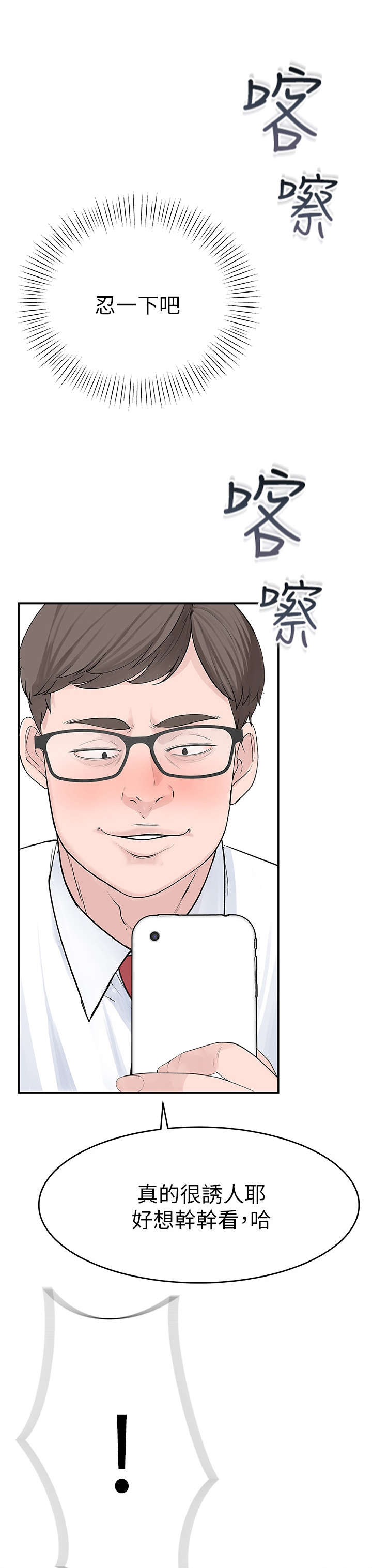 竹马疑情漫画,第25章：偷拍4图