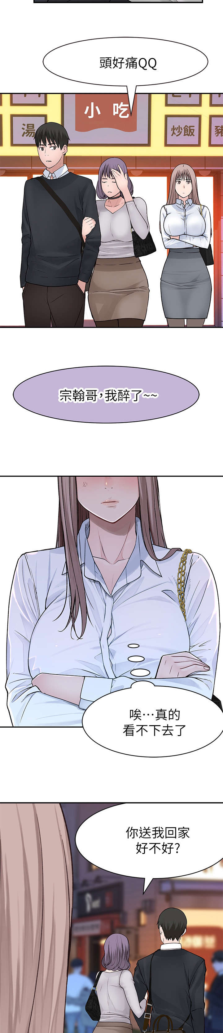 竹马疑情漫画,第28章：我送你5图