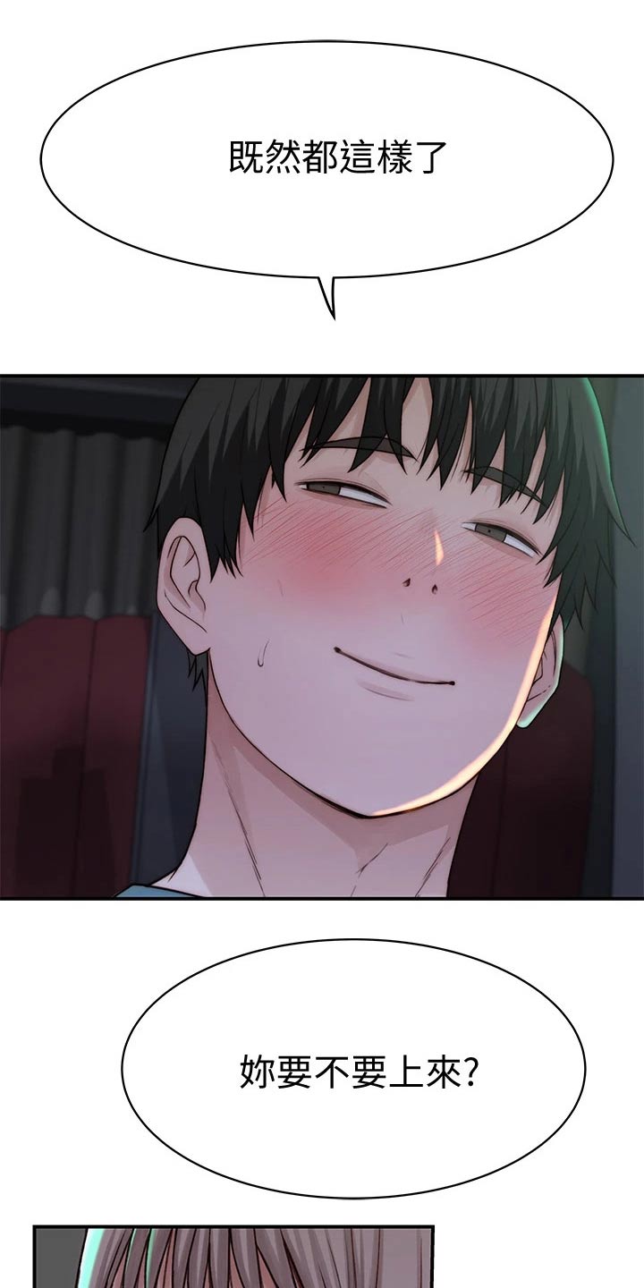 竹马疑情漫画,第123章：小声1图