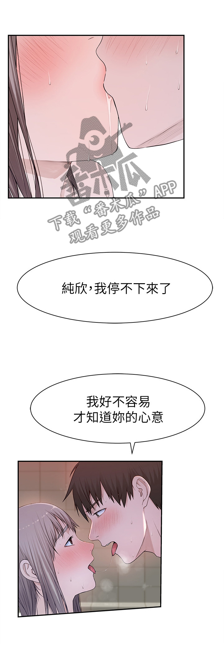 竹马疑情漫画,第48章：败给你了1图