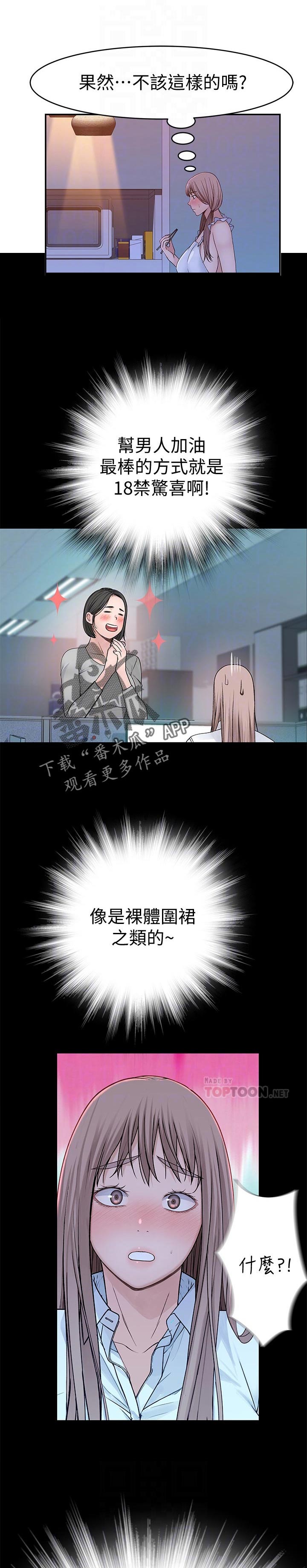 竹马疑情漫画,第79章：好危险！5图