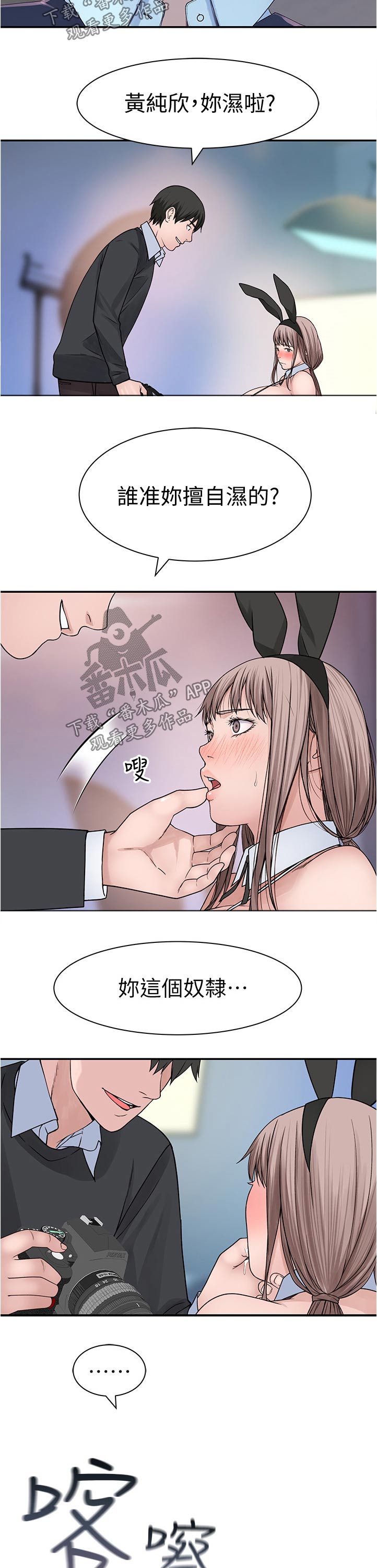 竹马疑情漫画,第89章：拍照4图