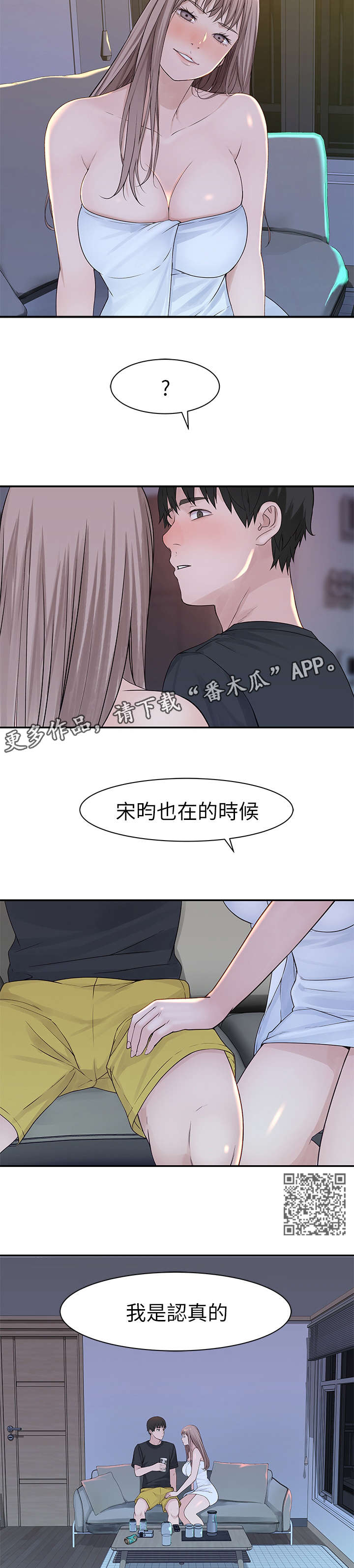 竹马疑情漫画,第30章：断定1图