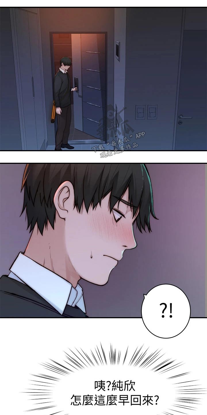 竹马疑情漫画,第128章：生病4图