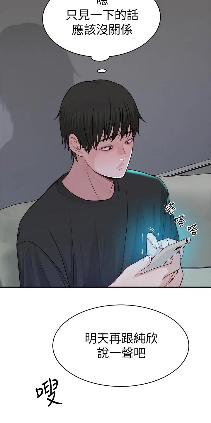 竹马疑情漫画,第105章：睡醒2图