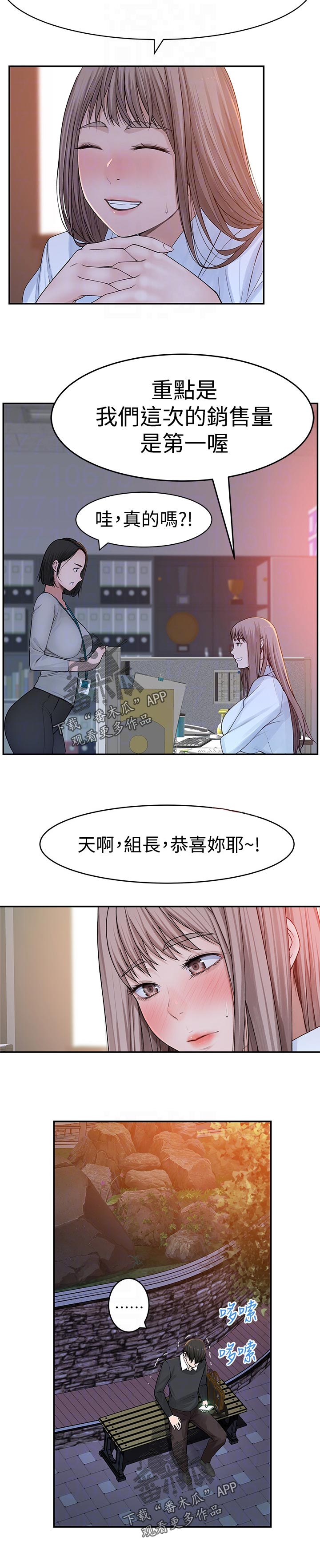 竹马疑情漫画,第85章：吃醋3图