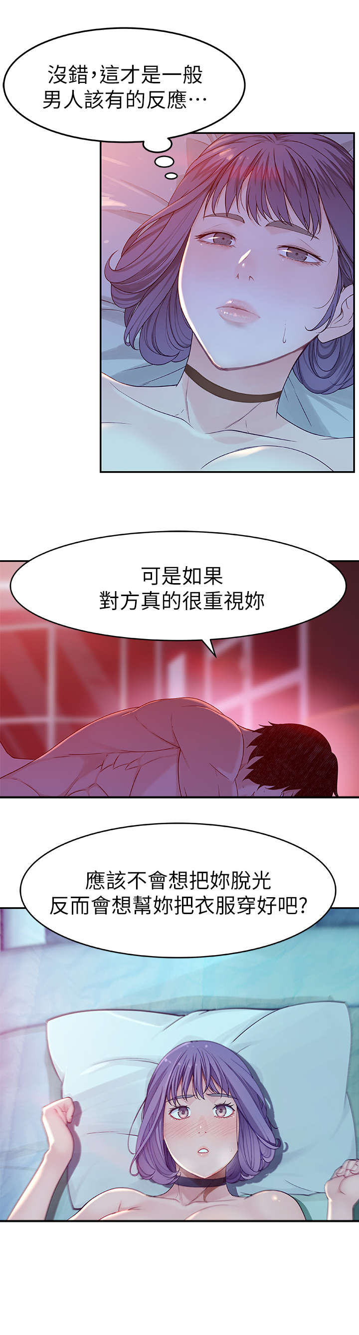 竹马疑情漫画,第11章：认真3图