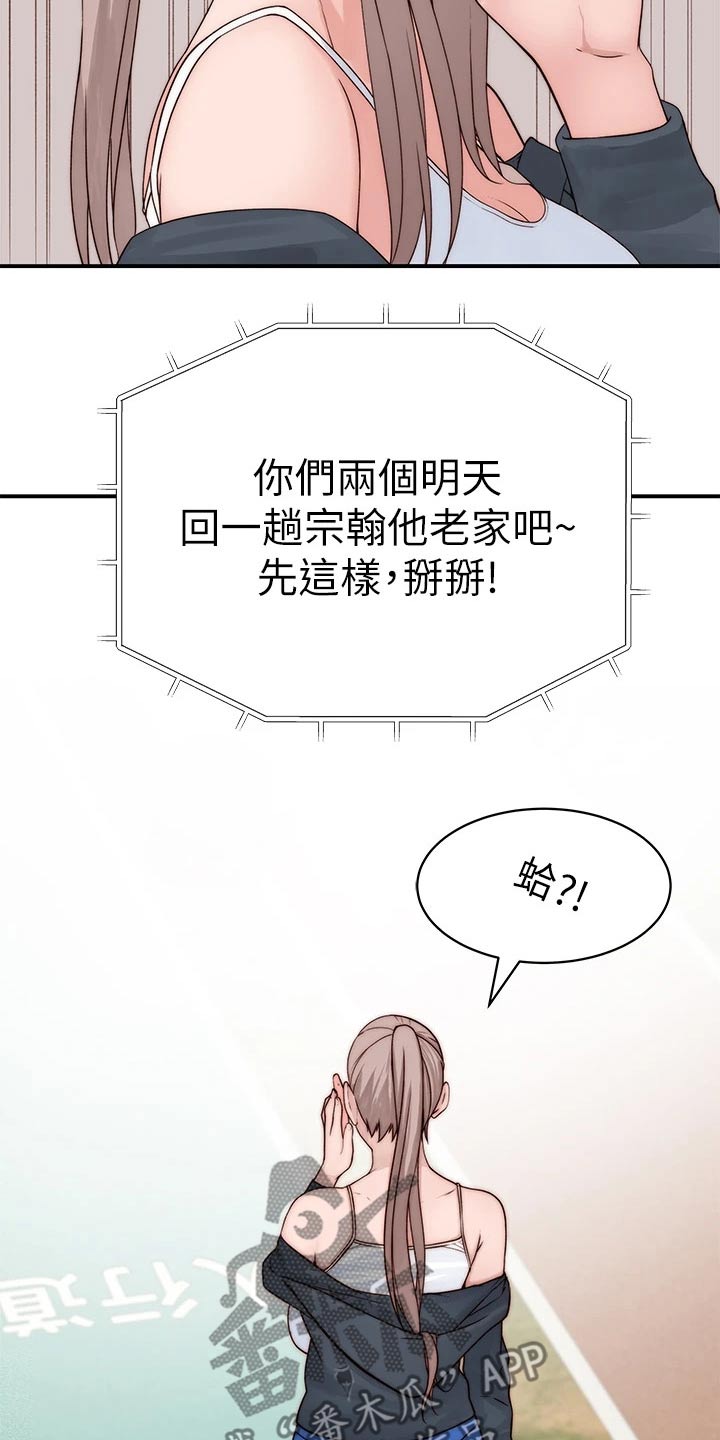 竹马疑情漫画,第115章：回老家1图