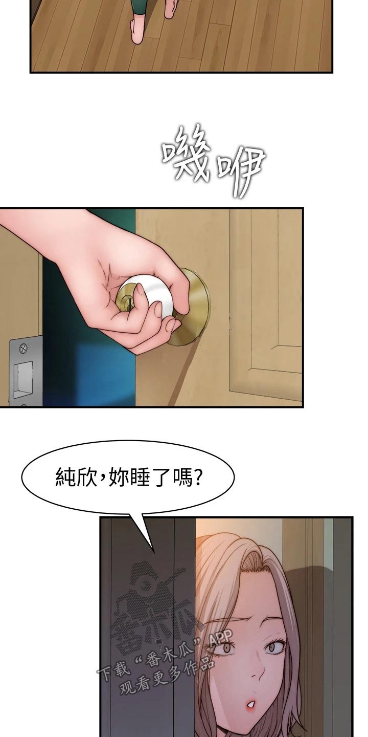 竹马疑情漫画,第119章：险些发现2图