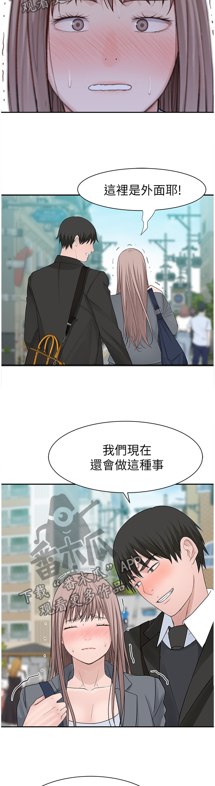 竹马疑情漫画,第50章：长大5图