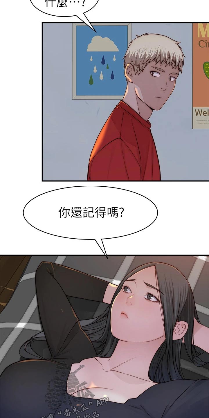 竹马疑情漫画,第111章：故意3图