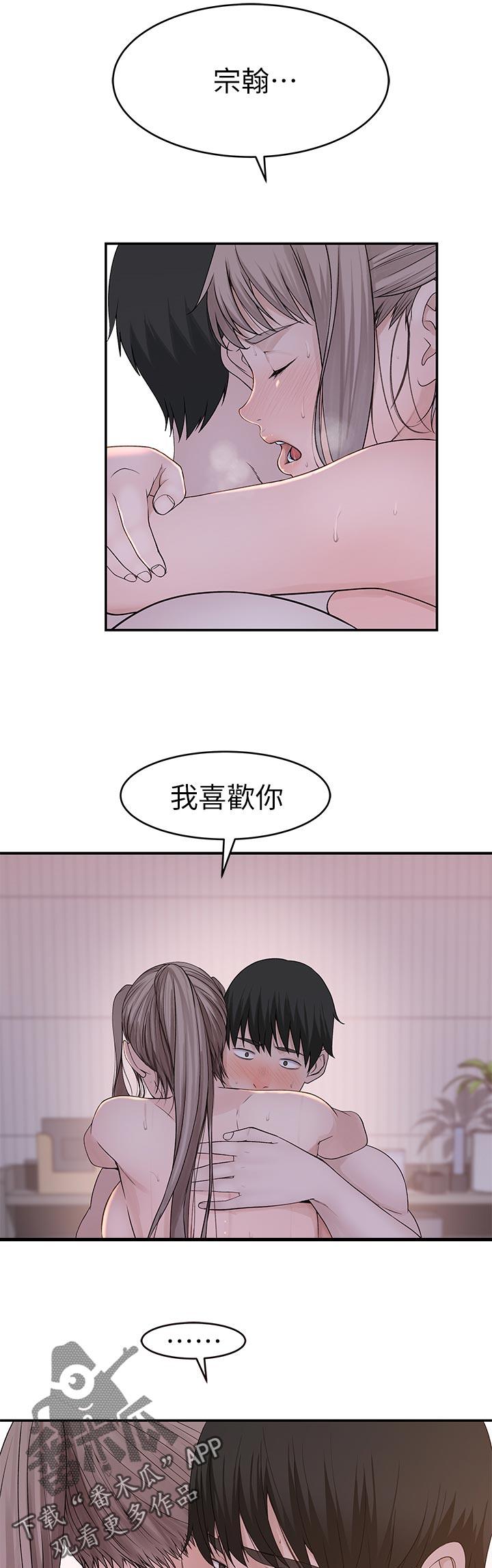 竹马疑情漫画,第66章：难受4图