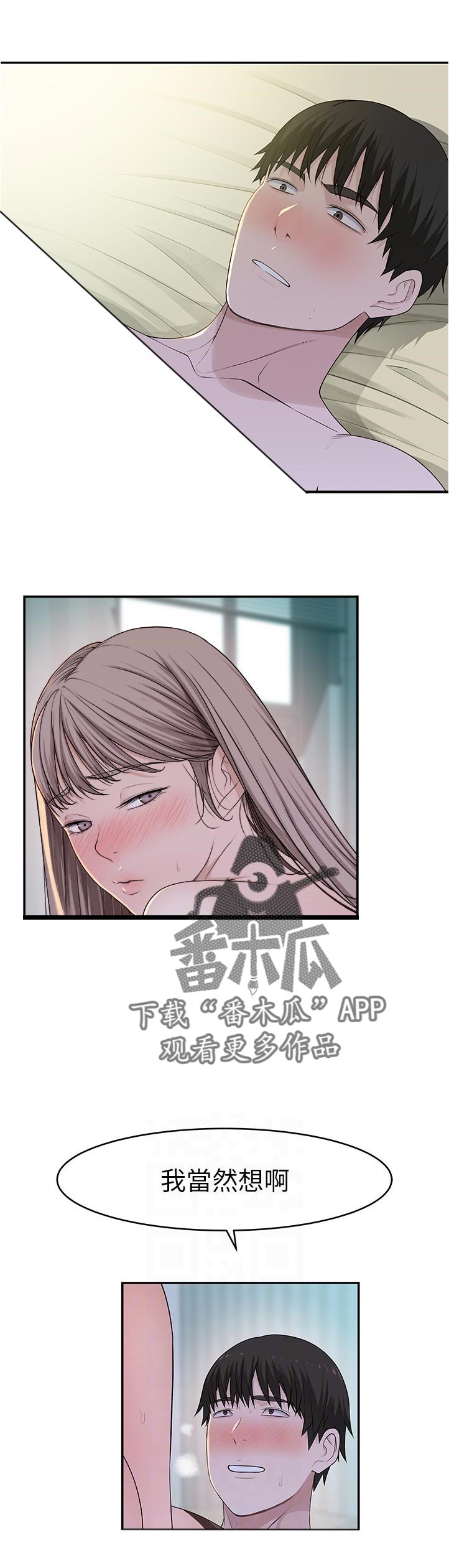 竹马疑情漫画,第71章：我想闹她1图
