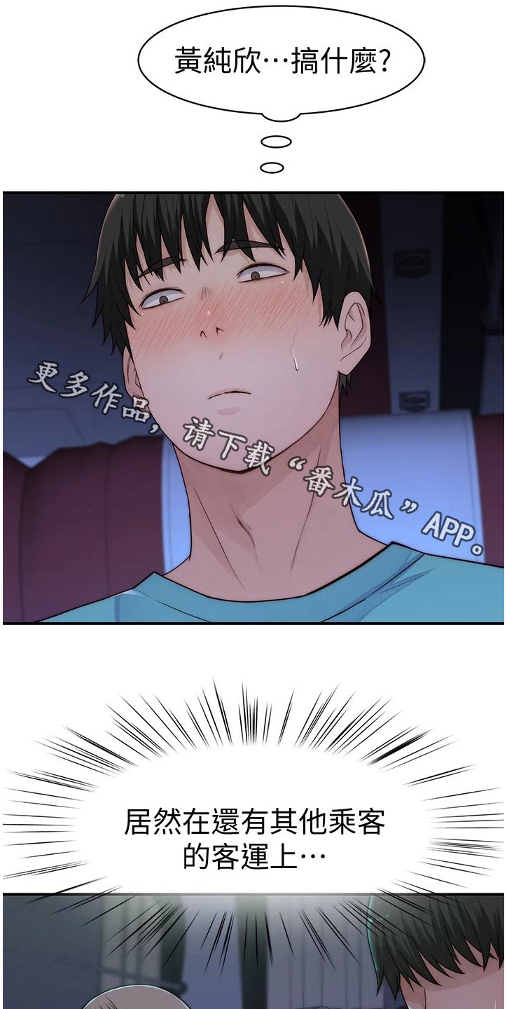 竹马疑情漫画,第122章：主动出击1图