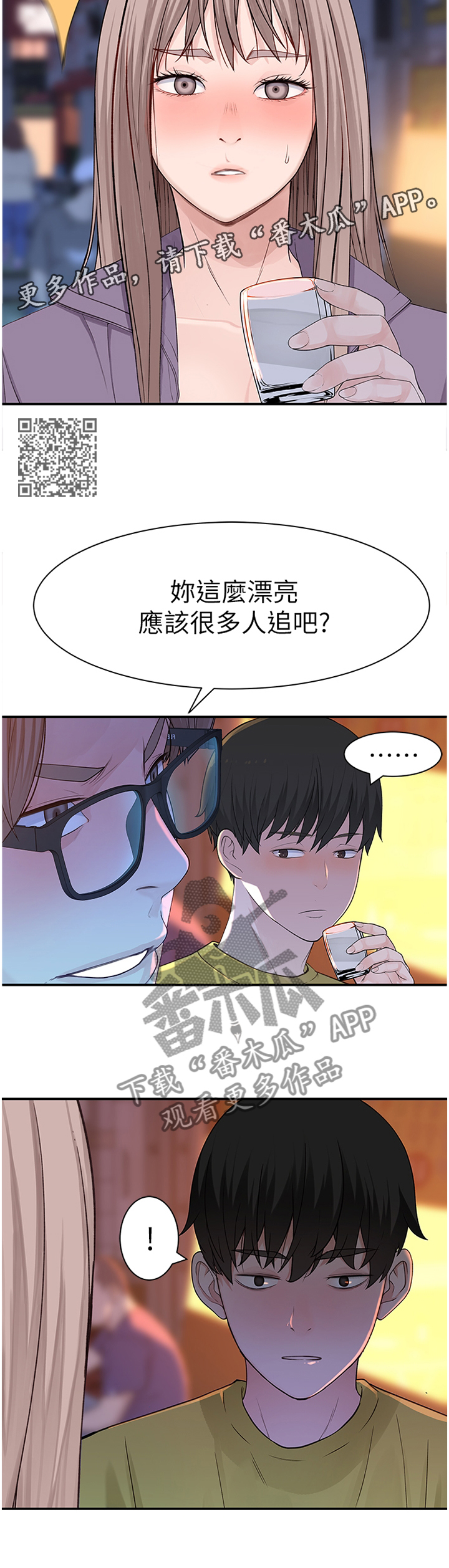 竹马疑情漫画,第41章：似答非答1图