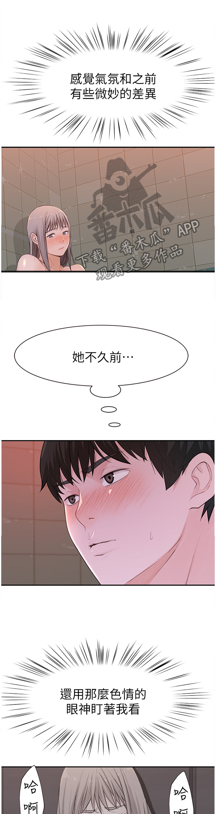 竹马疑情漫画,第46章：一起洗吧5图