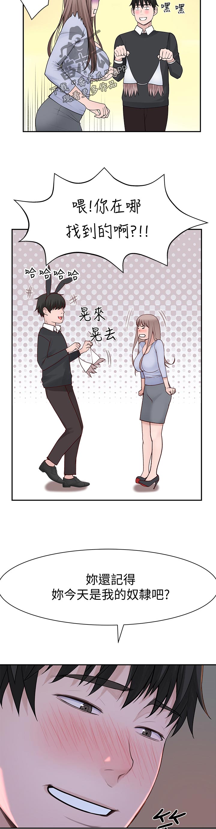 竹马疑情漫画,第88章：该不会3图