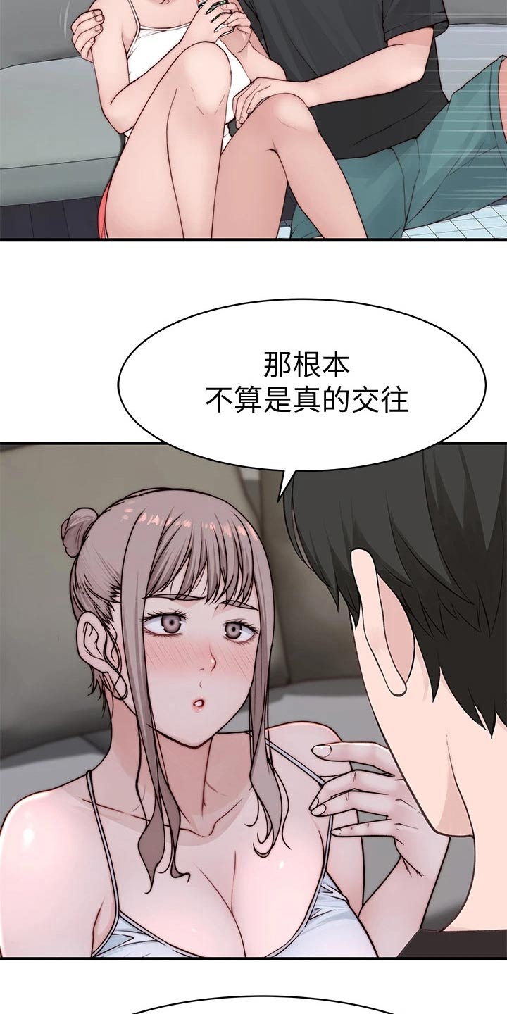 竹马疑情漫画,第144章：面见父母3图
