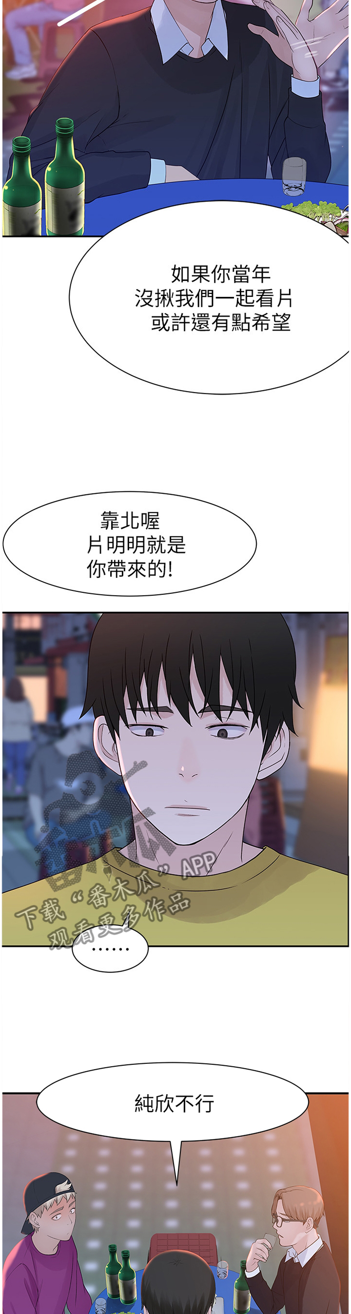 竹马疑情漫画,第42章：家人的立场3图