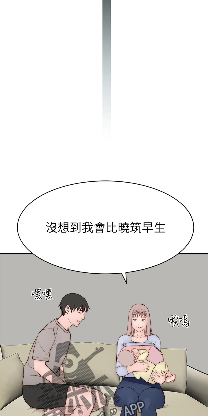 竹马疑情漫画,第152章：不结婚2图
