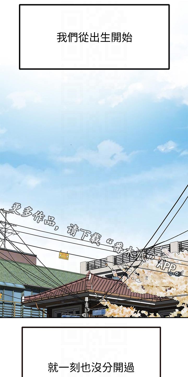 竹马疑情漫画,第116章：母亲1图