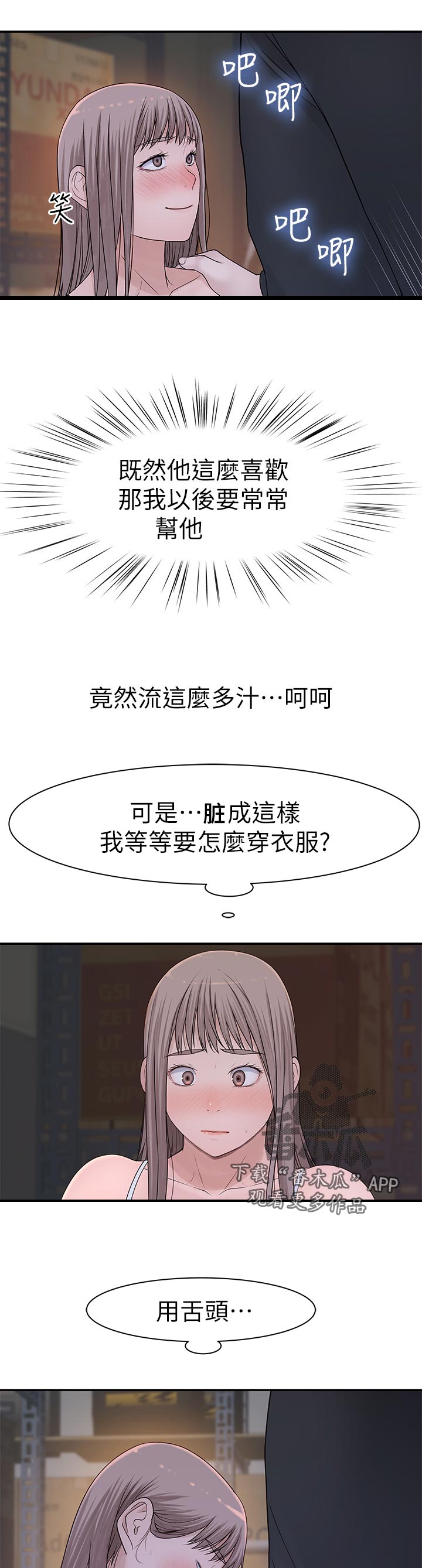 竹马疑情漫画,第54章：仓库游戏1图