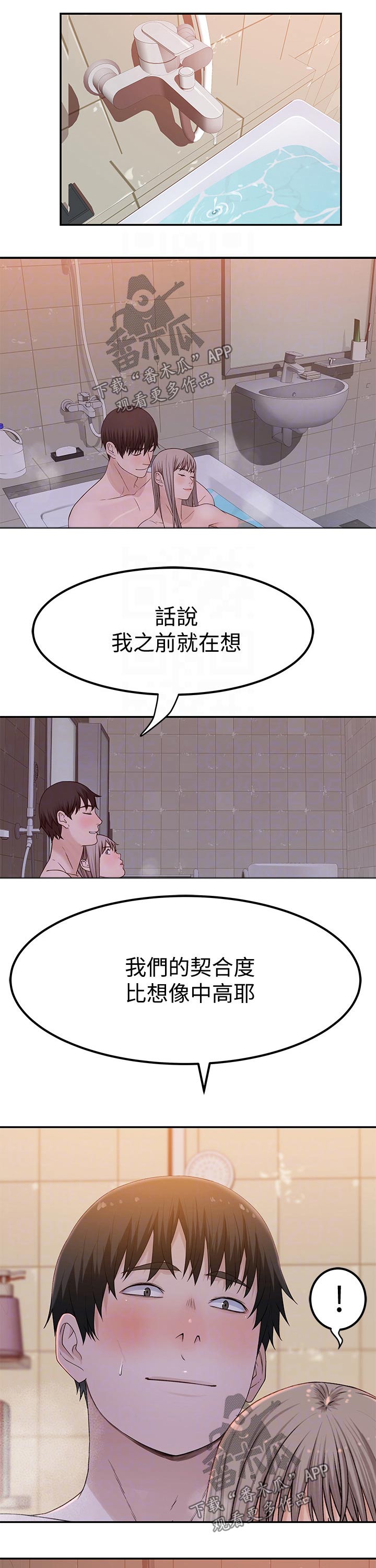 竹马疑情漫画,第98章：默契2图