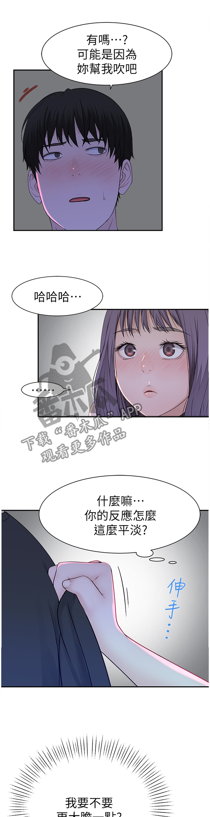 竹马疑情漫画,第33章：变幻莫测4图