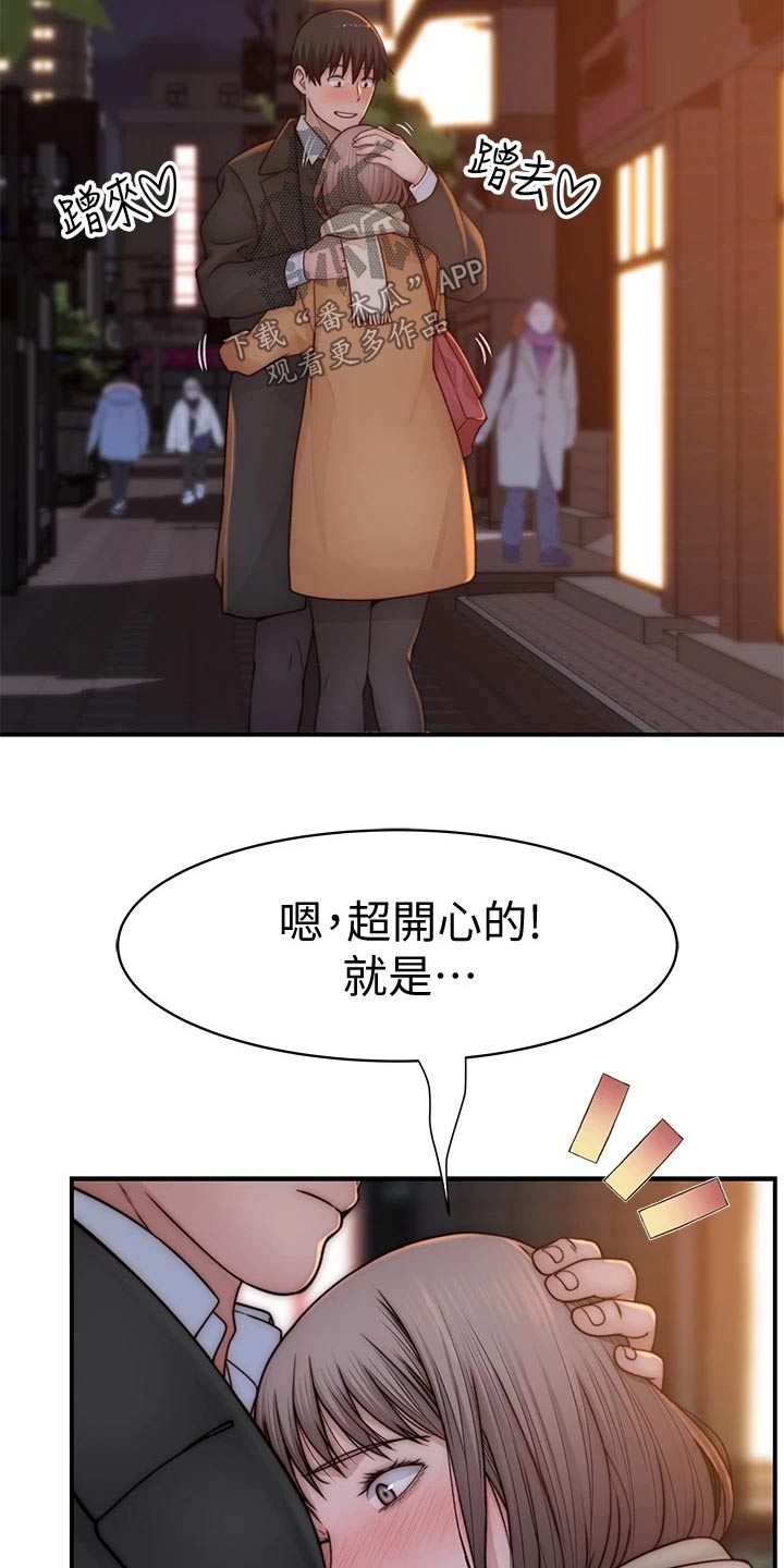 竹马疑情漫画,第131章：开心1图