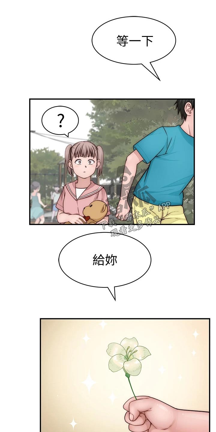 竹马疑情漫画,第130章：捧花3图