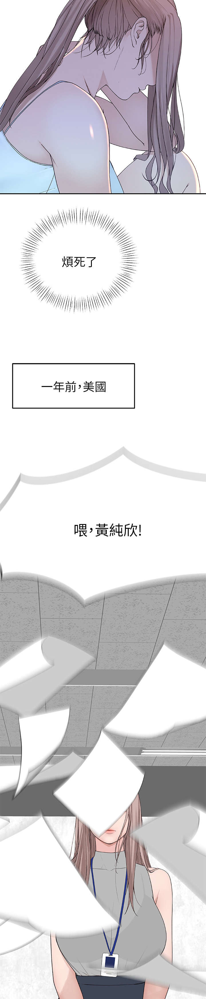 竹马疑情漫画,第23章：先回去3图