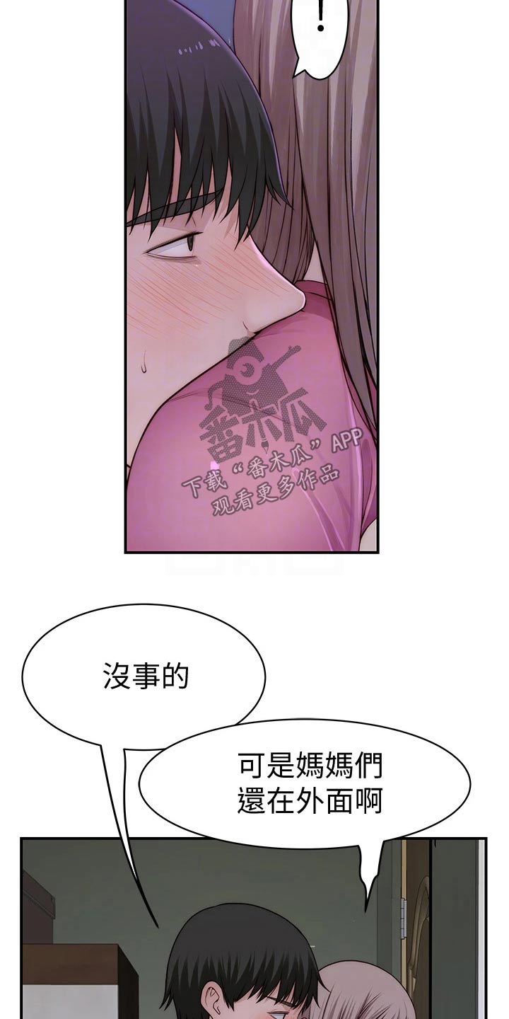 竹马疑情漫画,第118章：睡了吗？4图