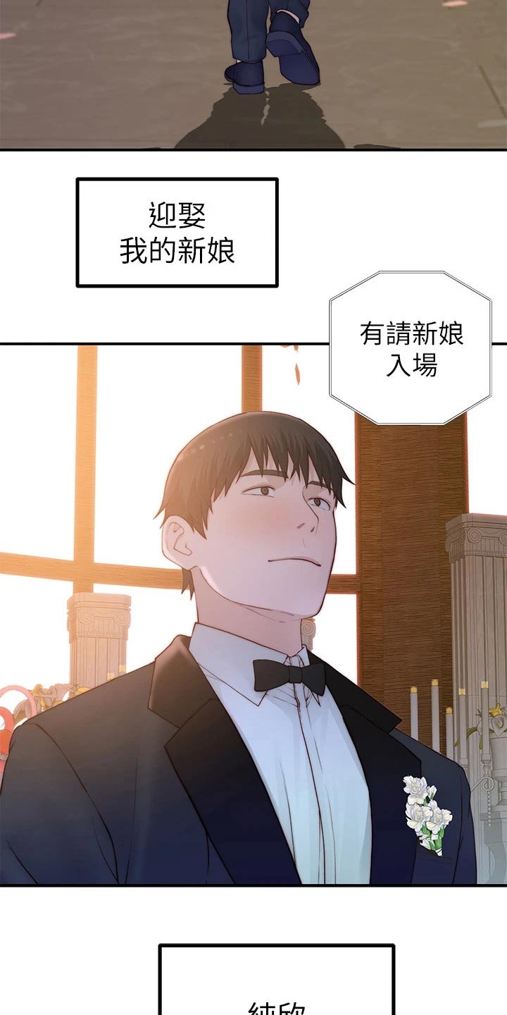 竹马疑情漫画,第146章：婚礼3图