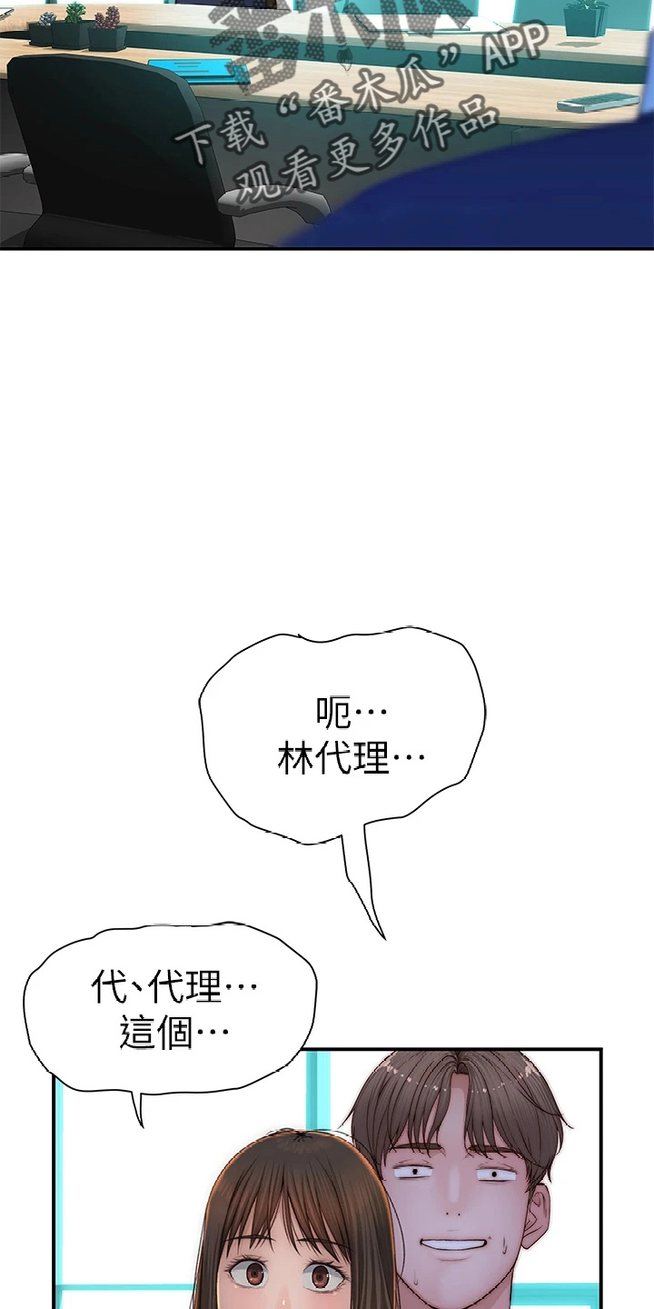 竹马疑情漫画,第153章：独处1图