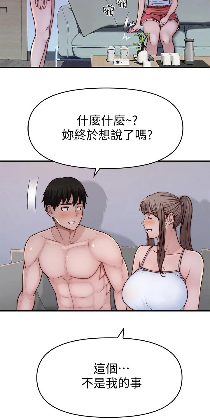 竹马疑情漫画,第132章：新同事4图