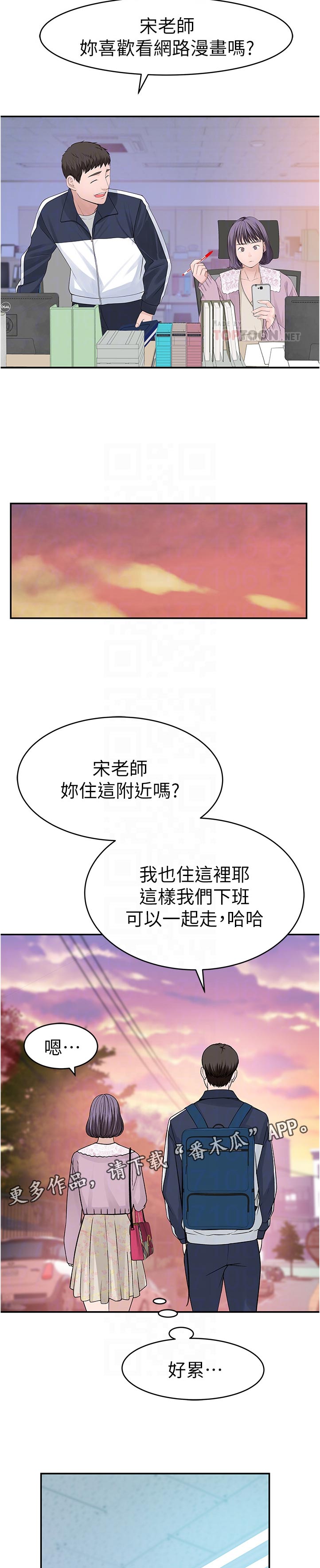 竹马疑情漫画,第67章：下班1图