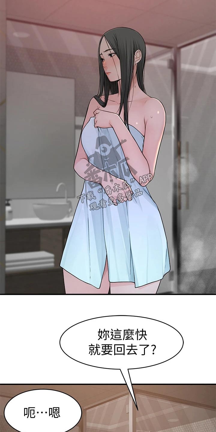 竹马疑情漫画,第104章：回家休息1图