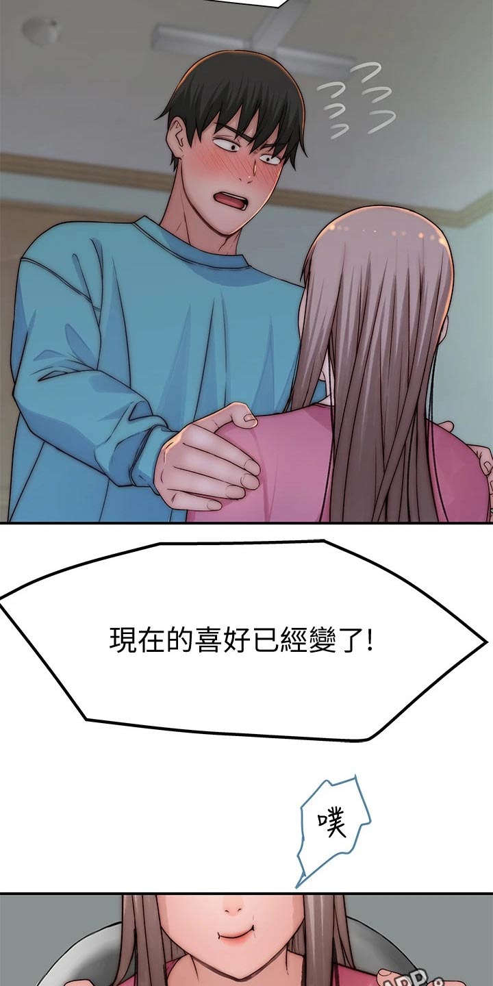 竹马疑情漫画,第120章：丢脸1图